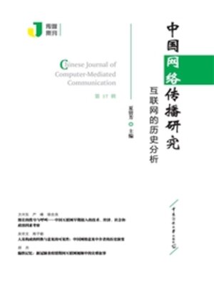 cover image of 互联网的历史分析